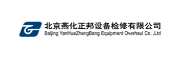 北京燕化正邦设备检修公司-logo