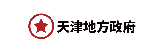 天津政府-logo
