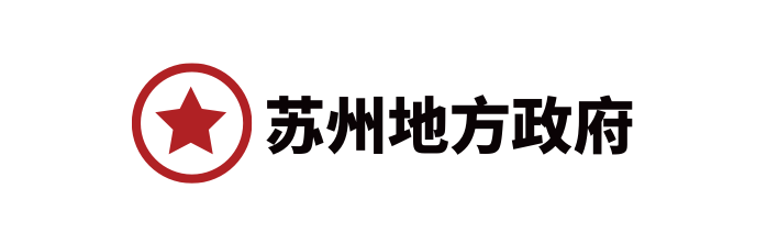 苏州政府-logo
