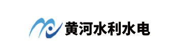 黄河水利水电-logo