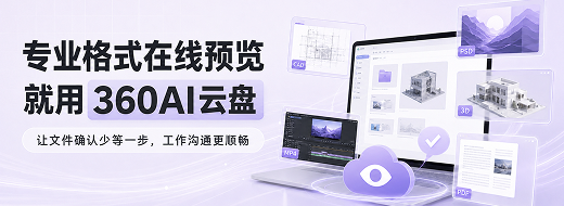 CAD、PSD、AI文件打不开？没装专业软件先这样看