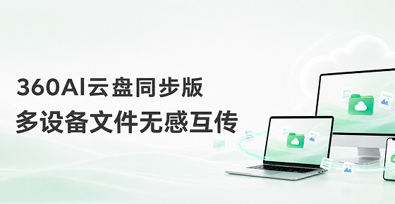 两台电脑怎么自动同步文件？打工人建议收藏
